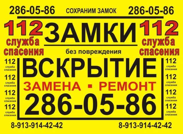 Аварийное Вскрытие Замков в Новосибирске НСО 286-05-86