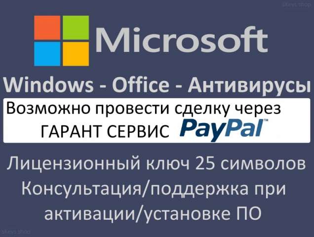 Windows 10 Pro Windows 7 Pro Office 2016 2019 ключ